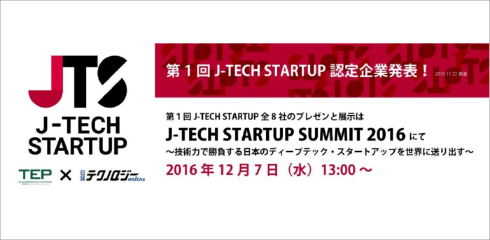 <p style="text-align: center;"><a href= https://www.tepweb.jp/english/event/j-tech-startup-summit-2016-report-released/"_blank" rel="noopener noreferrer">
event：2016.12.7<br/>
J-TECH STARTUP SUMMIT 2016</a></p>