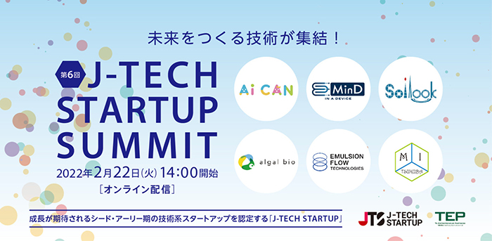 <p style="text-align: center;"><a href="https://www.tepweb.jp/event/220222-2/" target="_blank" rel="noopener noreferrer">
event：2022.2.22<br/>
J-TECH STARTUP SUMMIT 2021</a></p>