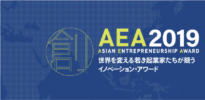 <a href="https://www.tepweb.jp/event/aea2019/" rel="noopener noreferrer" target="_blank"><p style="text-align: center;">event：2019.10.30-11.1<br />アジア・アントレプレナーシップ・アワード<br/>2019</a></p>