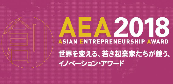 <a href="https://www.tepweb.jp/event/aea2018/" rel="noopener noreferrer" target="_blank"><p style="text-align: center;">event：2018.10.31-11.2<br/>
アジア・アントレプレナーシップ・アワード<br/>2018</a></p>