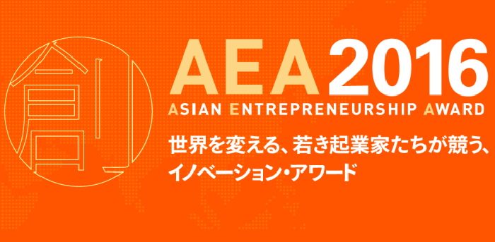 <a href="https://www.tepweb.jp/event/aea2016-2/" rel="noopener noreferrer" target="_blank"><p style="text-align: center;"> event：2016.6.5-7<br/>
アジア・アントレプレナーシップ・アワード<br/>2016</a></p>