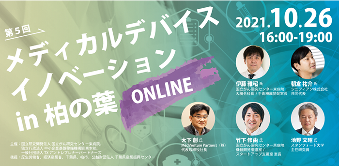 <a href="https://www.tepweb.jp/event/medical_2021/" rel="noopener noreferrer" target="_blank"><p style="text-align: center;"> event：2021.10.26<br/>
第5回メディカルデバイスイノベーション<br/>in柏の葉</a></p>
